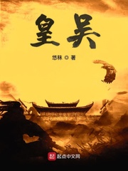 皇吴