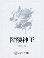 骷髅神王