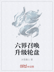 六界召唤升级轮盘