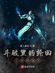 斗破里的轮回之穿越诸天