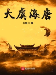 大虞海唐