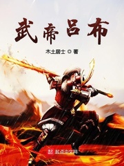 武帝吕布