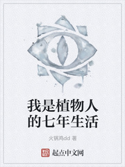 我是植物人的七年生活