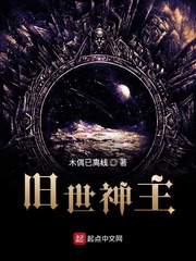 旧世神主