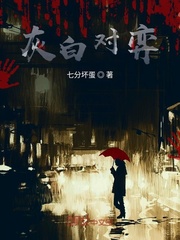 灰白对弈