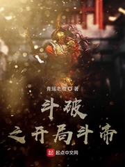 斗破之开局斗帝