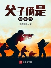 父子俩是狗策划
