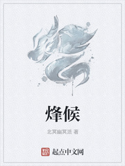 烽候