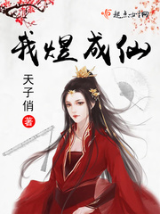 我煜成仙