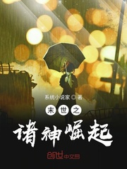 末世之诸神崛起