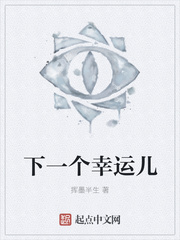 下一个幸运儿