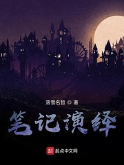 笔记演绎