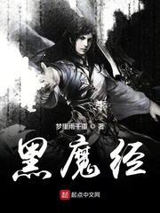 黑魔经
