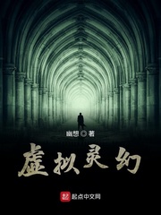 虚拟灵幻