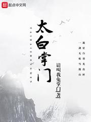 太白掌门