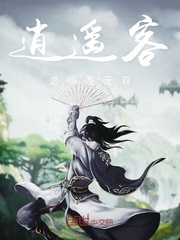 逍遥客之擒龙无双