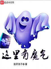这里有魔气