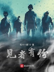 见者有份