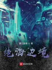 绝海边境