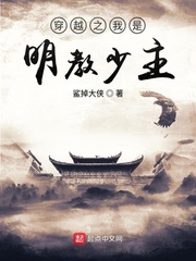 穿越之我是明教少主