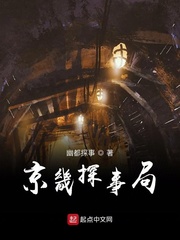 京畿探事局