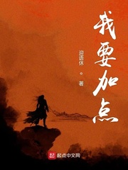 我要加点