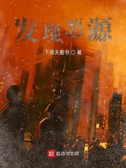 发现恶源