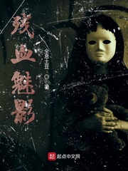 残血魅影