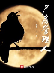 尸房管理人