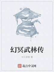 幻冥武林传