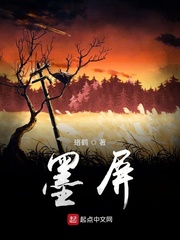 墨屏