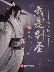 我是剑圣也是时代