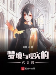 梦境与现实的代名词