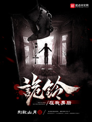 诡铃在我身后