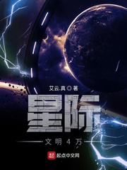 星际文明4万