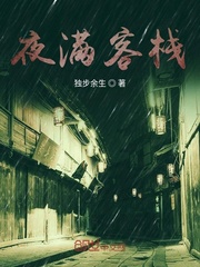 夜满客栈