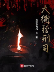 大衢稽刑司