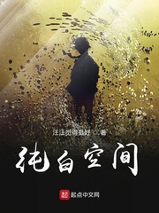 纯白空间