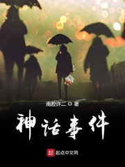 神话事件