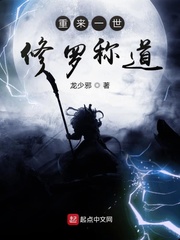 重来一世修罗称道