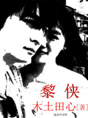 黎侠
