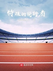 特殊的骑行者