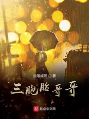 三胞胎哥哥