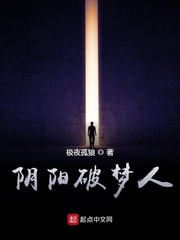 阴阳破梦人