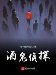 酒鬼侦探