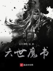 六世魔书