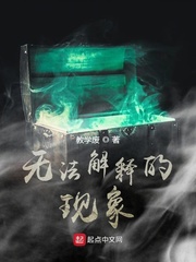 无法解释的现象
