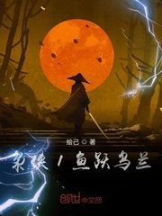 混沌世界1鱼跃乌兰