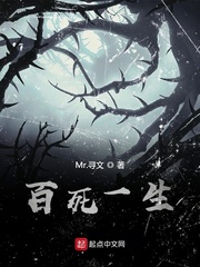 百死一生