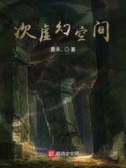 次虚幻空间